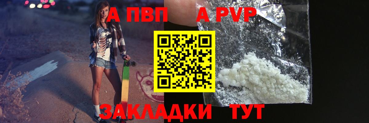A PVP крисы CK  Вход с VPN  Железноводск  Альфа ПВП Соль  Alpha-PVP СК 