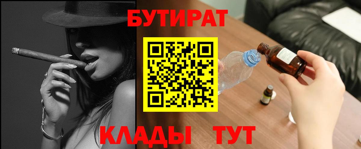 Бутират вода Железноводск