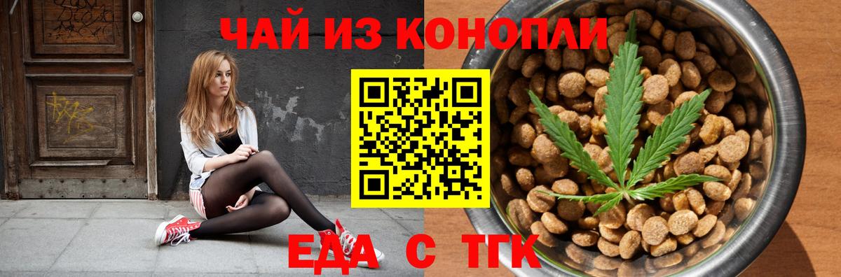 Железноводск  Cannafood марихуана  Вход с VPN 