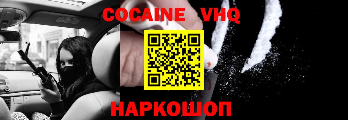 COCAIN  COCAIN 99%  Железноводск  Вход с VPN  COCAIN 99% 