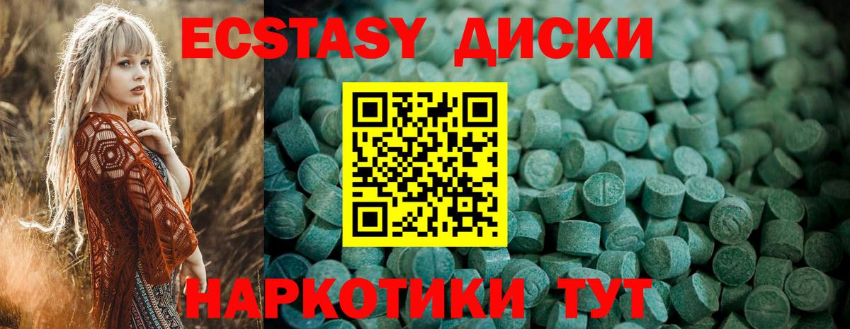 Экстази 250 мг Железноводск