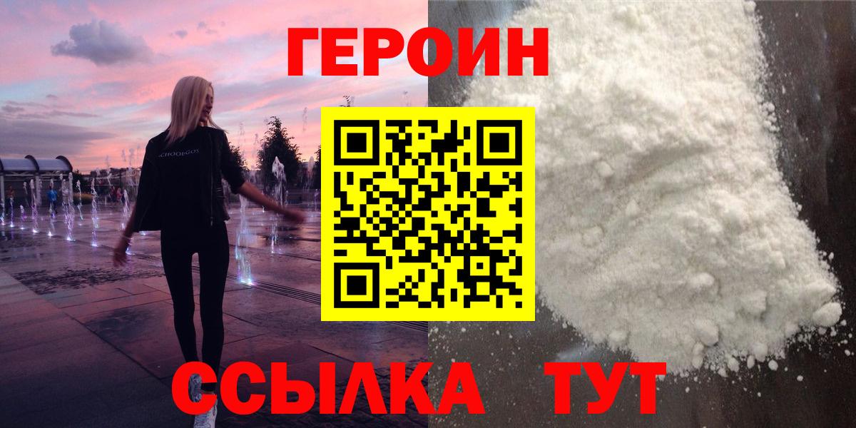 Героин афганец Железноводск