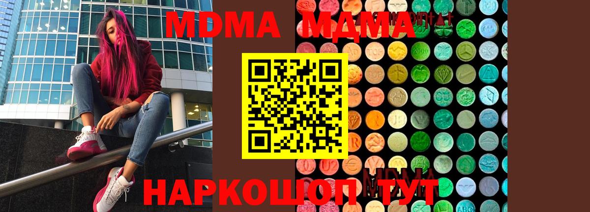 МДМА  Вход с VPN  Железноводск  МДМА crystal  МДМА Molly 