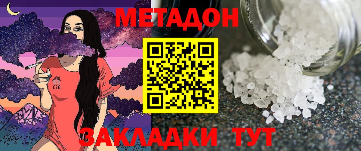 МЕТАДОН белоснежный  Вход с VPN  Железноводск 